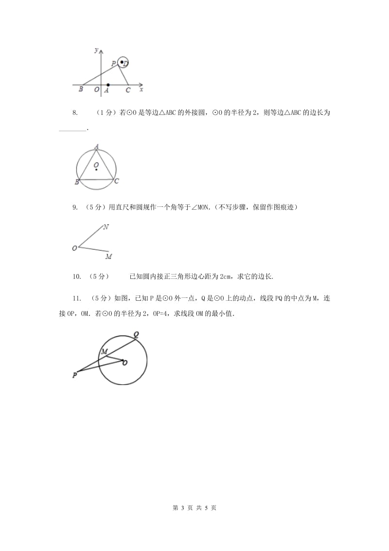 2019-2020学年数学沪科版九年级下册24.2圆的基本性质 第4课时 圆的确定 同步训练F卷_第3页