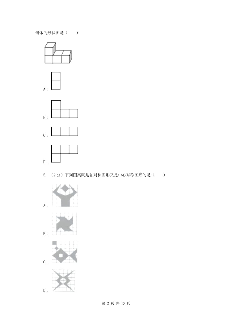 教科版2020届数学中考一模试卷A卷_第2页