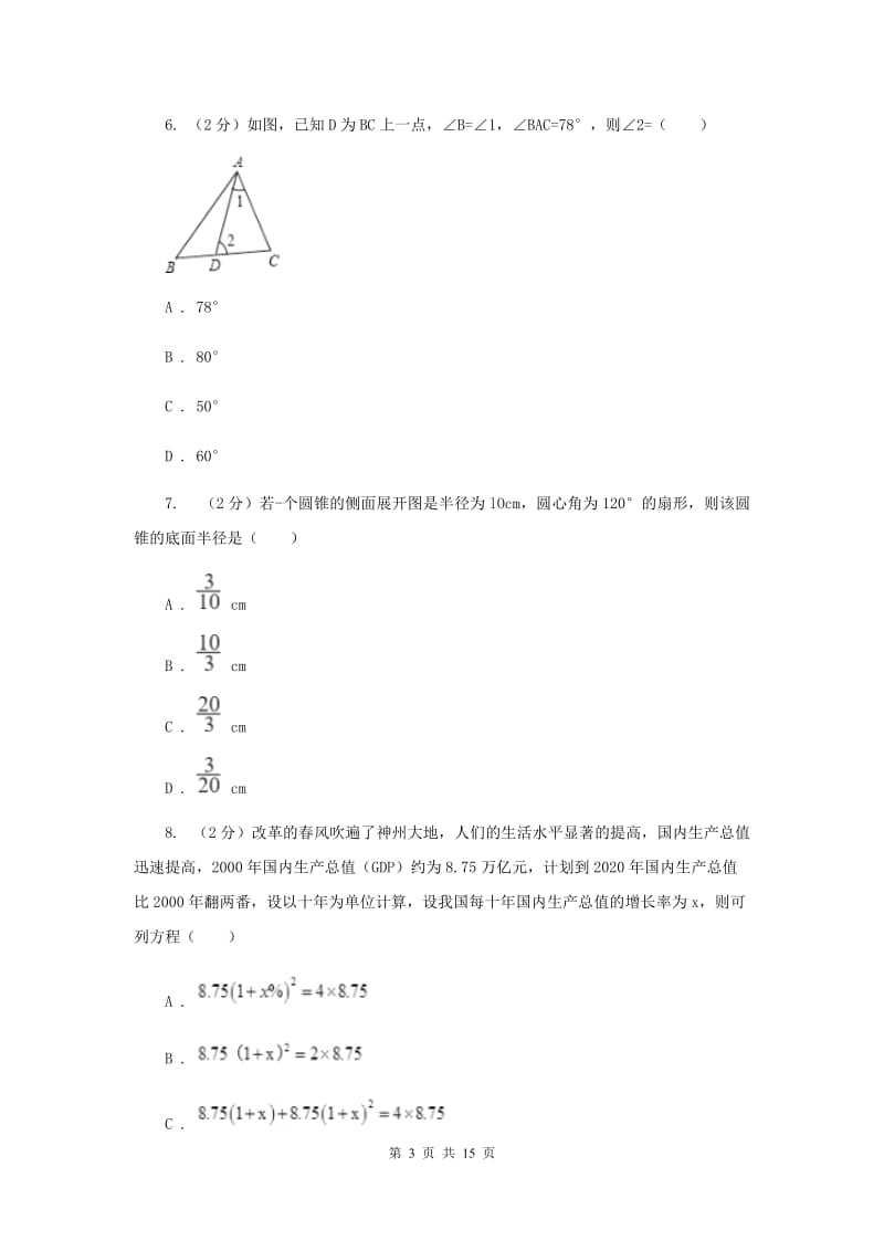 教科版2020届数学中考一模试卷A卷_第3页