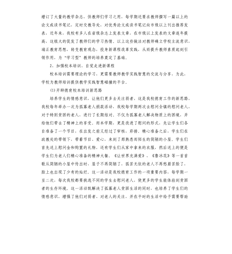 教师素质提升工程自查报告.docx_第3页