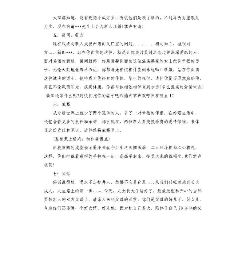 结婚典礼主持人串词.docx_第2页