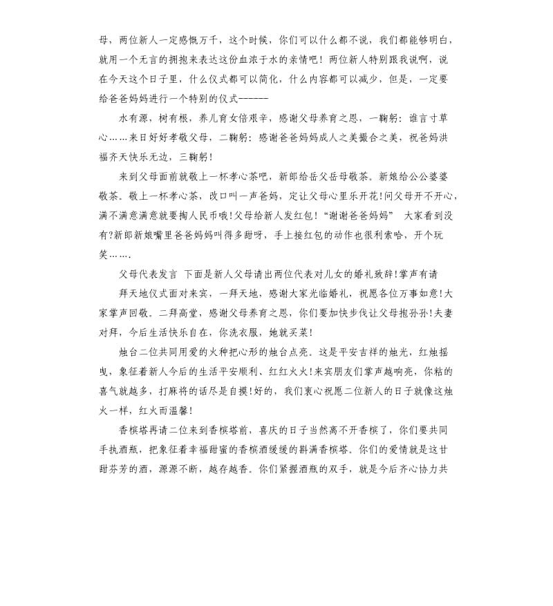 结婚典礼主持人串词.docx_第3页