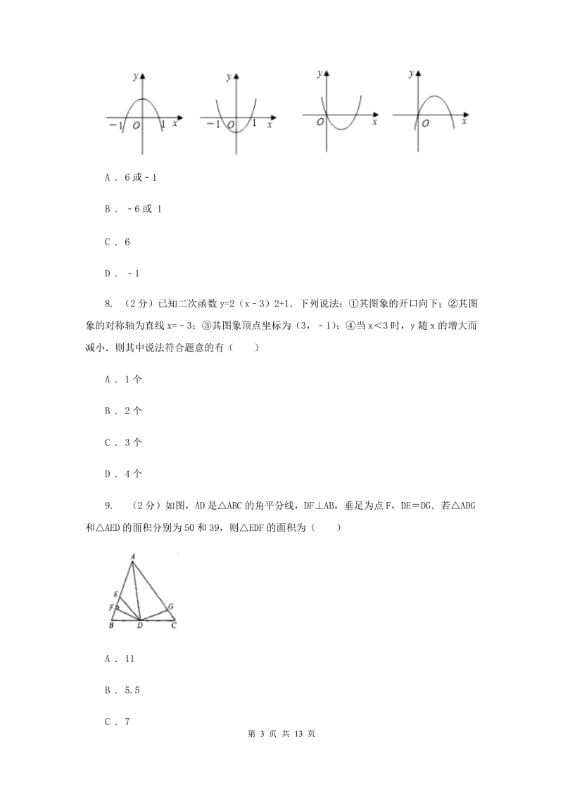 教科版2020届九年级上学期数学期中考试试卷（I）卷_第3页