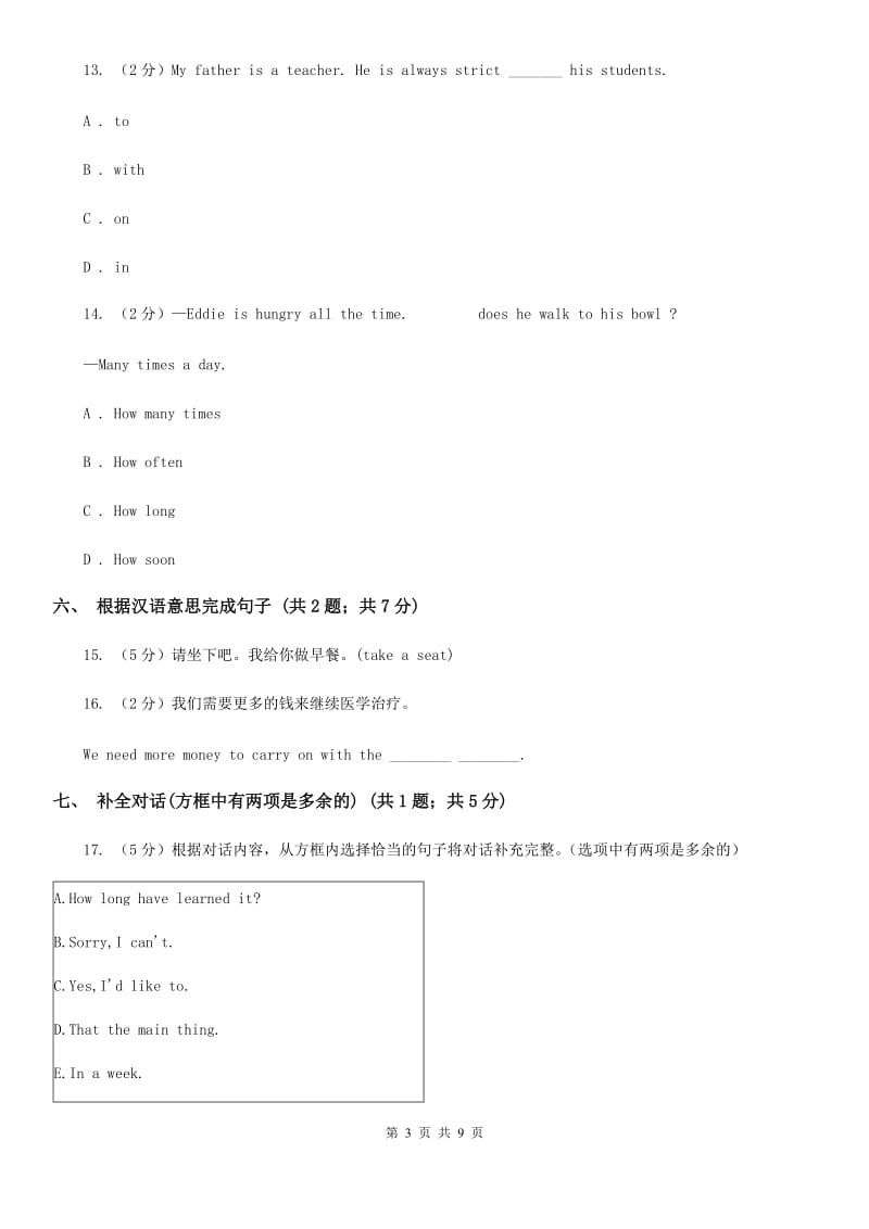 外研（新标准）版英语七年级下册Module4 Unit 1 Everyone will study at home.同步练习D卷_第3页