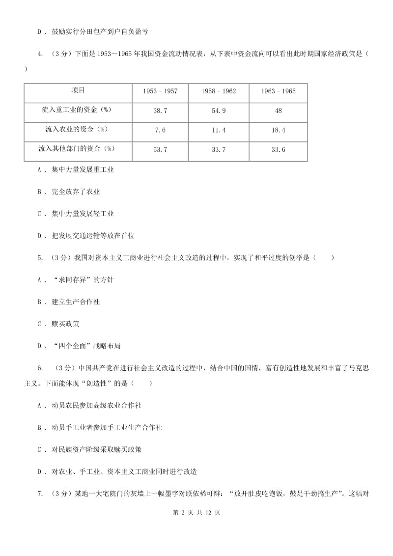 苏科版2019-2020学年中考历史专题模拟试卷（之中国现代史专题）（II ）卷_第2页