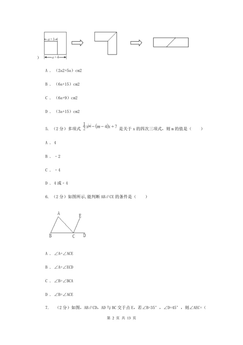 2020年七年级下学期期中数学试卷C卷_第2页