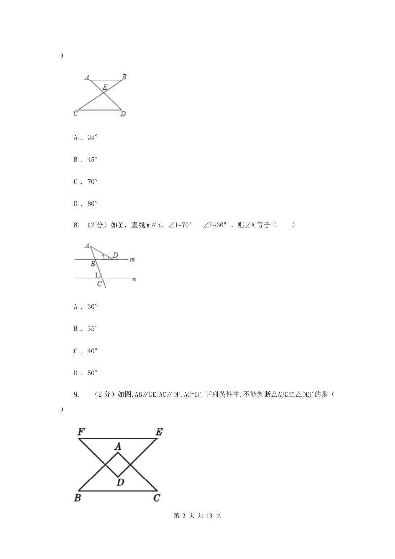 2020年七年级下学期期中数学试卷C卷_第3页