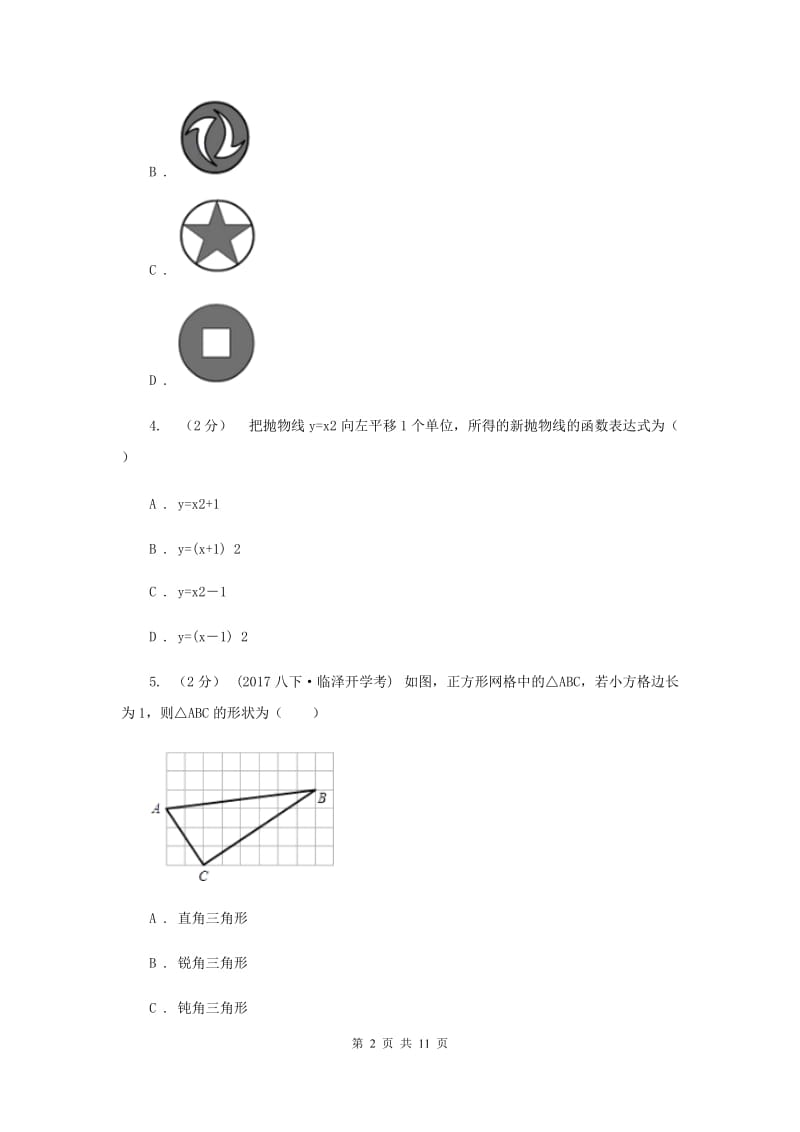 教科版九年级上学期期中数学试卷E卷_第2页