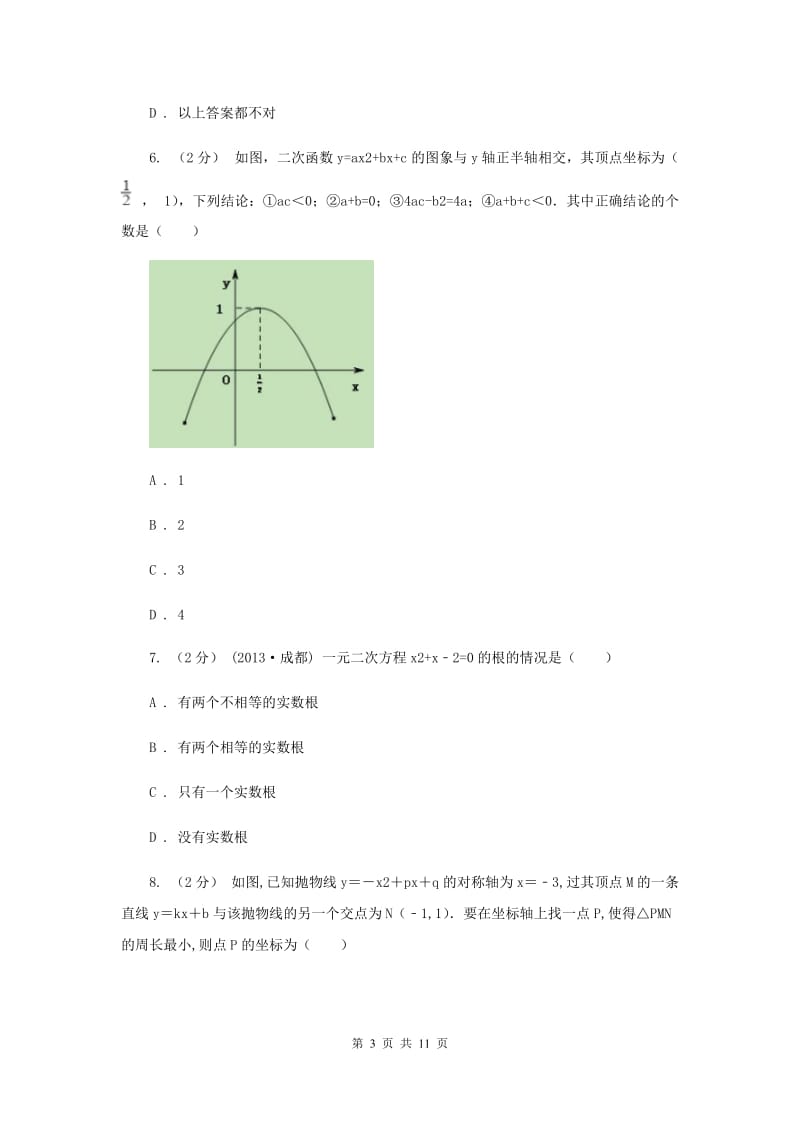 教科版九年级上学期期中数学试卷E卷_第3页