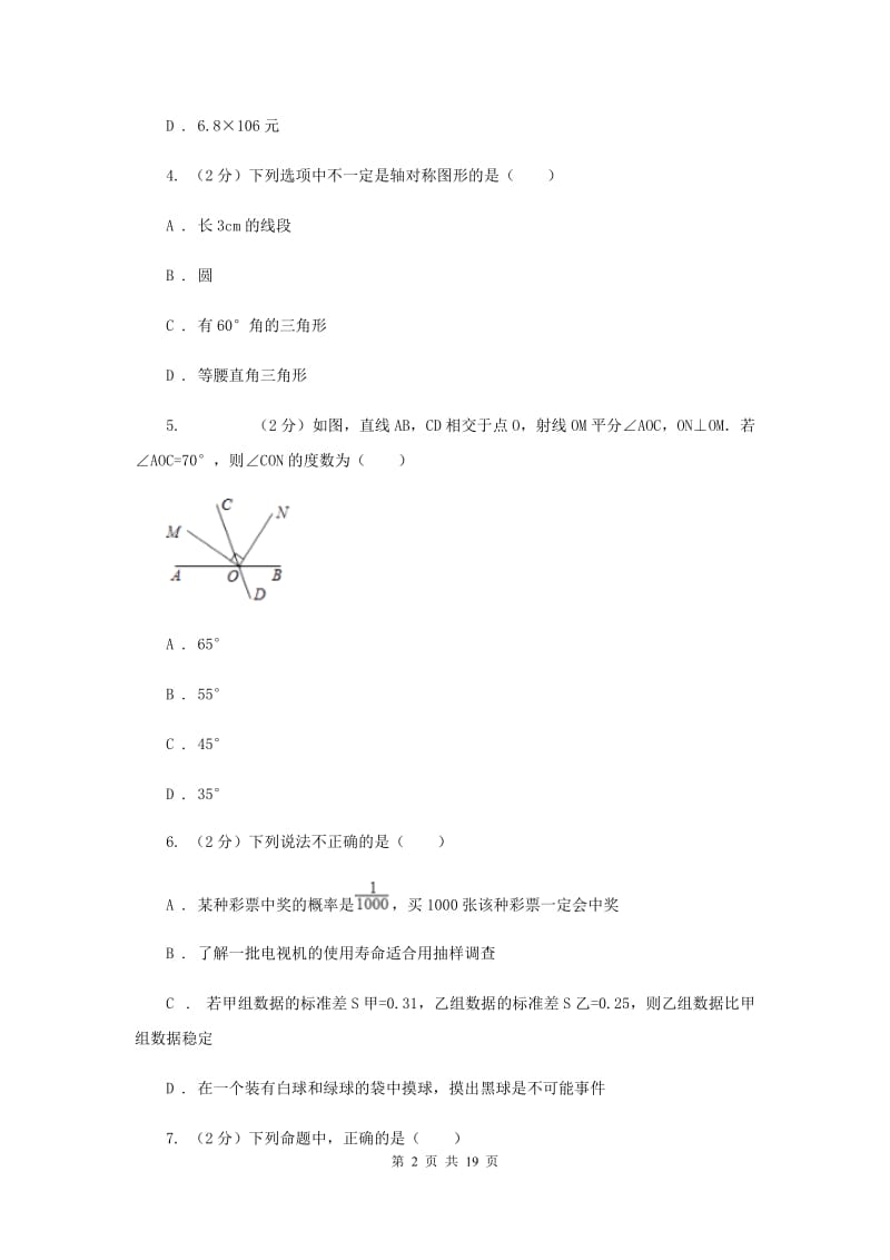 中考数学二模试卷F卷新版_第2页