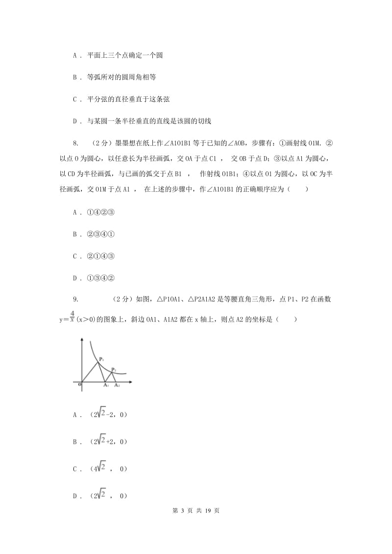 中考数学二模试卷F卷新版_第3页