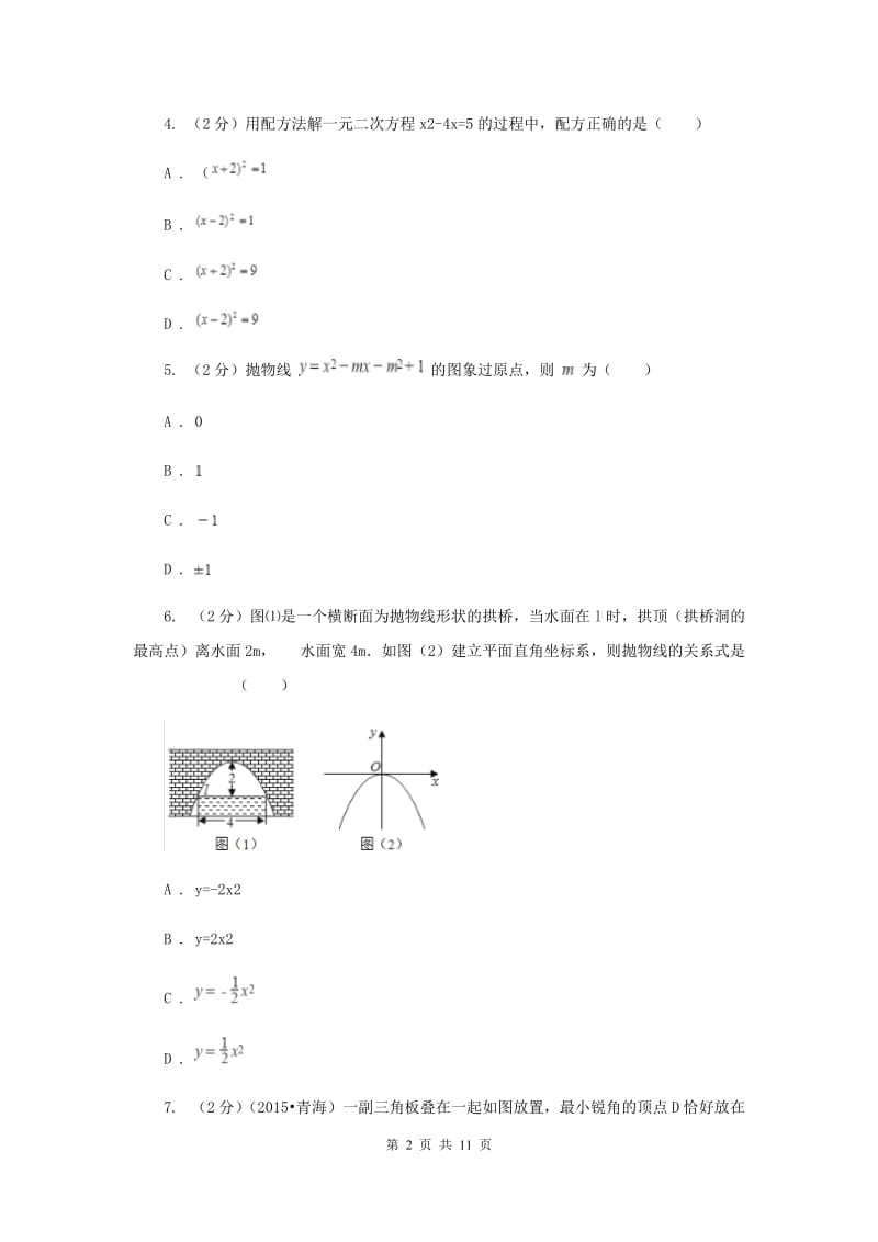 九年级上学期期中数学试卷C卷新版_第2页