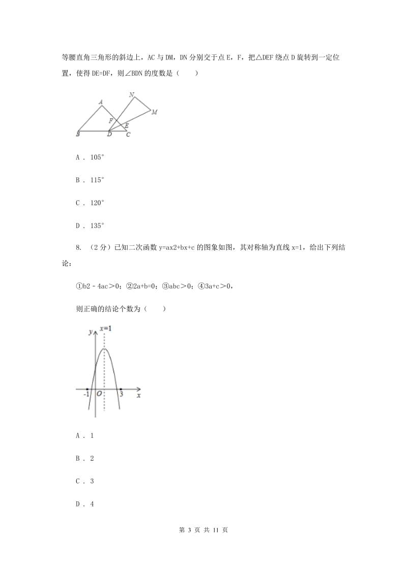 九年级上学期期中数学试卷C卷新版_第3页