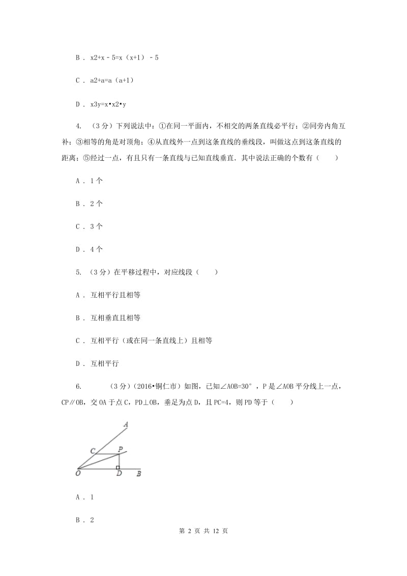 教科版2019-2020学年七年级下学期数学期末考试试卷G卷_第2页