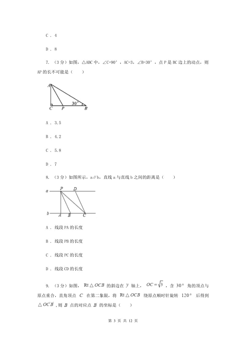 教科版2019-2020学年七年级下学期数学期末考试试卷G卷_第3页