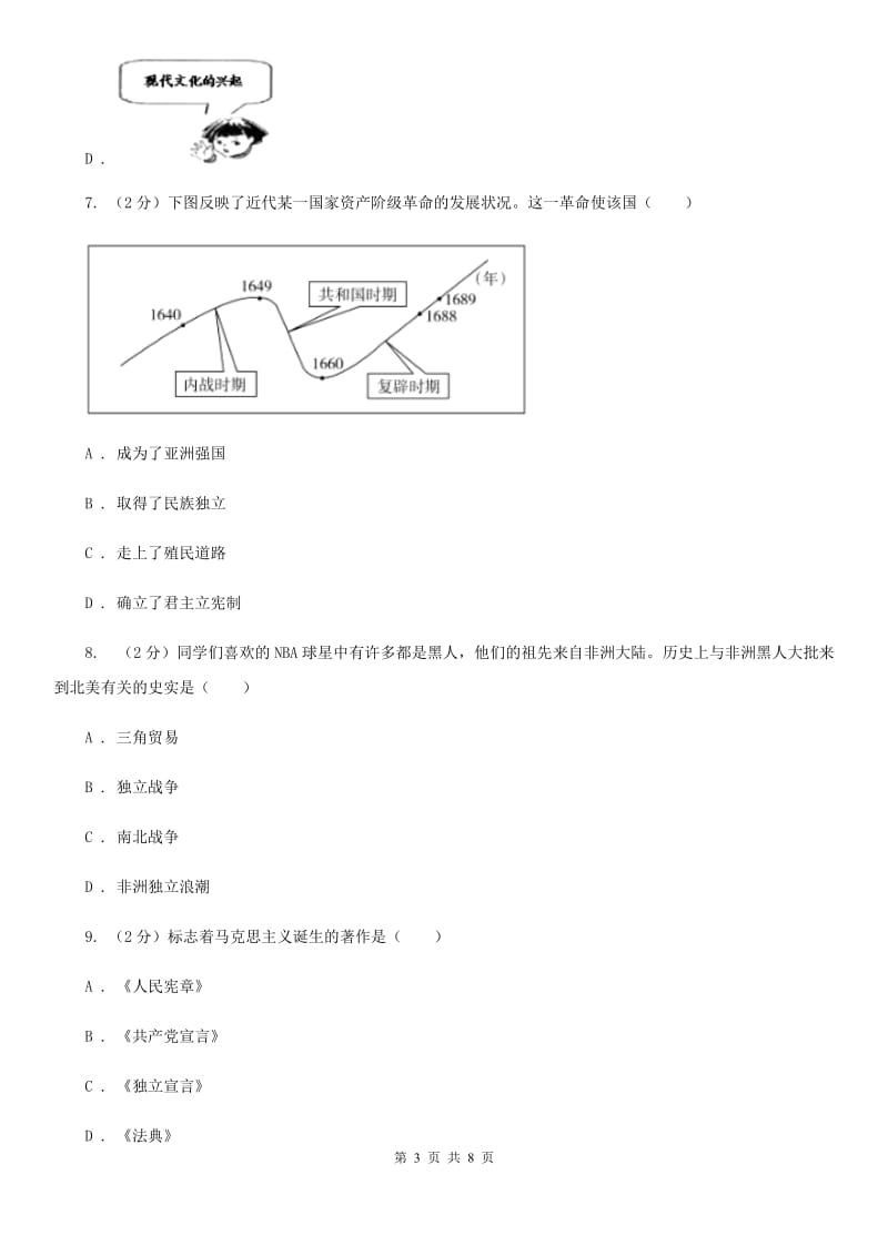 人教版九年级上学期期中历史试卷D卷_第3页