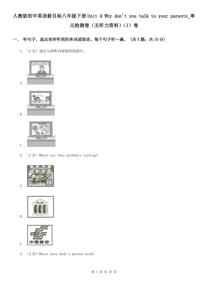 人教版初中英语新目标八年级下册Unit 4 Why don't you talk to your parents_单元检测卷（无听力资料）（I）卷_第1页