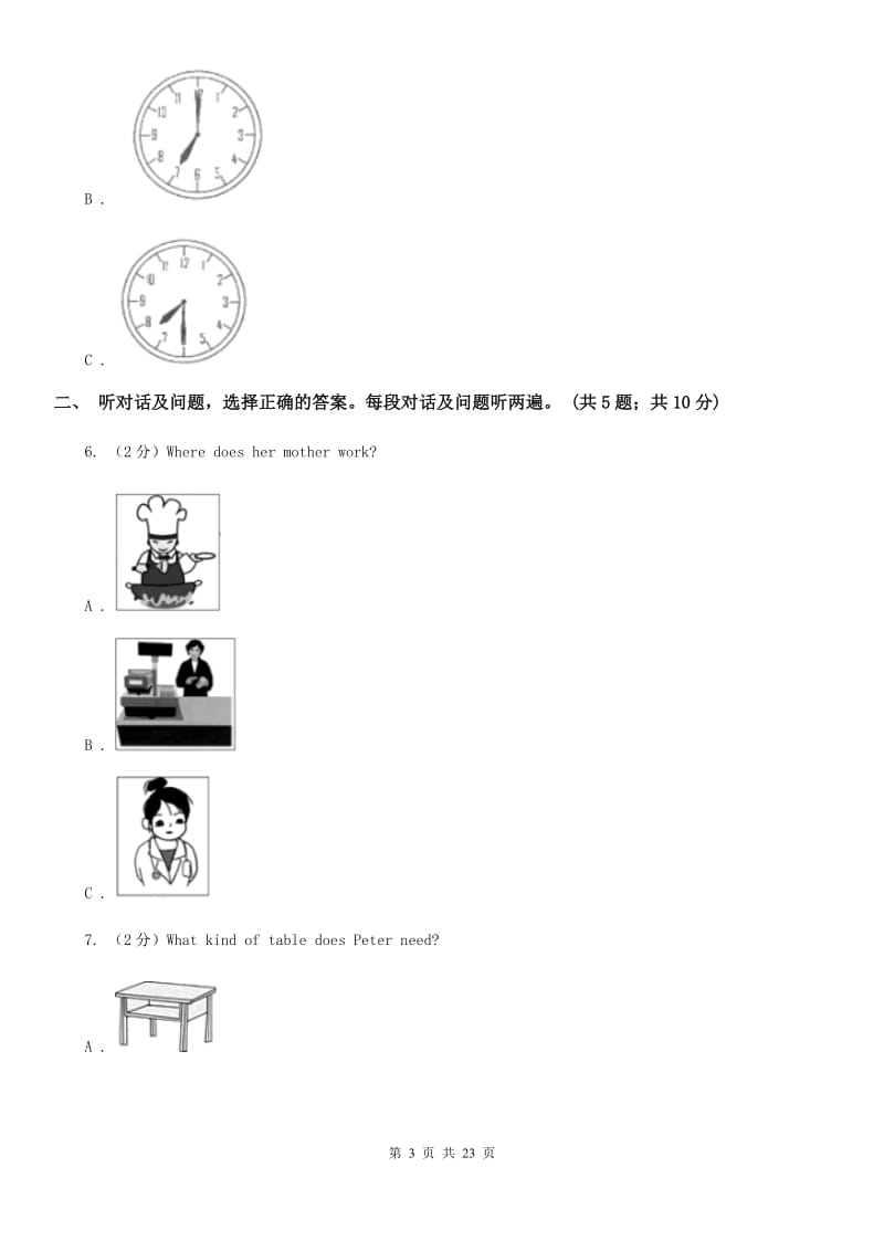 人教版初中英语新目标八年级下册Unit 4 Why don't you talk to your parents_单元检测卷（无听力资料）（I）卷_第3页