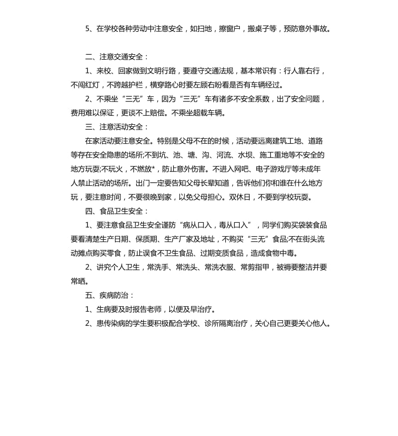 珍爱生命安全教育演讲稿.docx_第2页