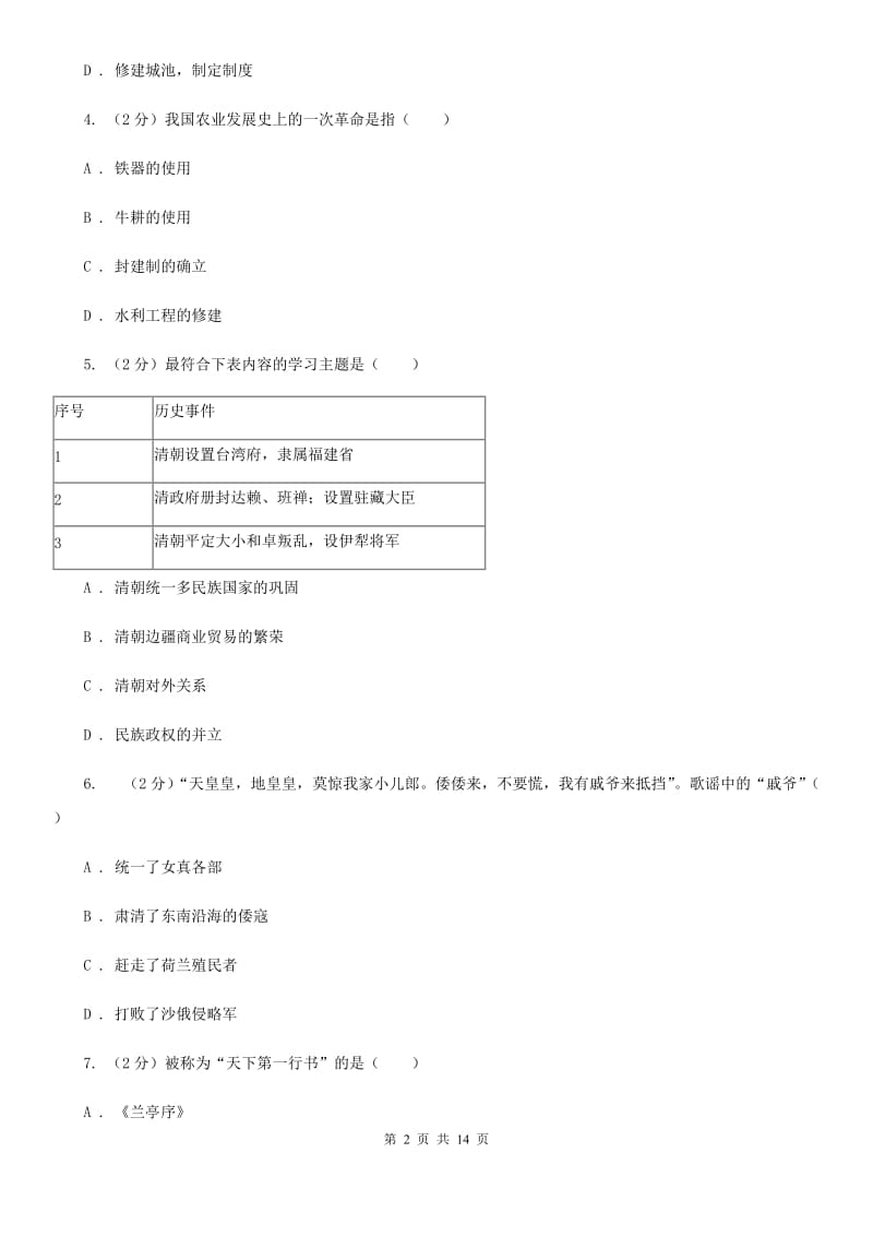 人教版2019-2020学年度下学期九年级第二次模拟考试历史试卷A卷_第2页