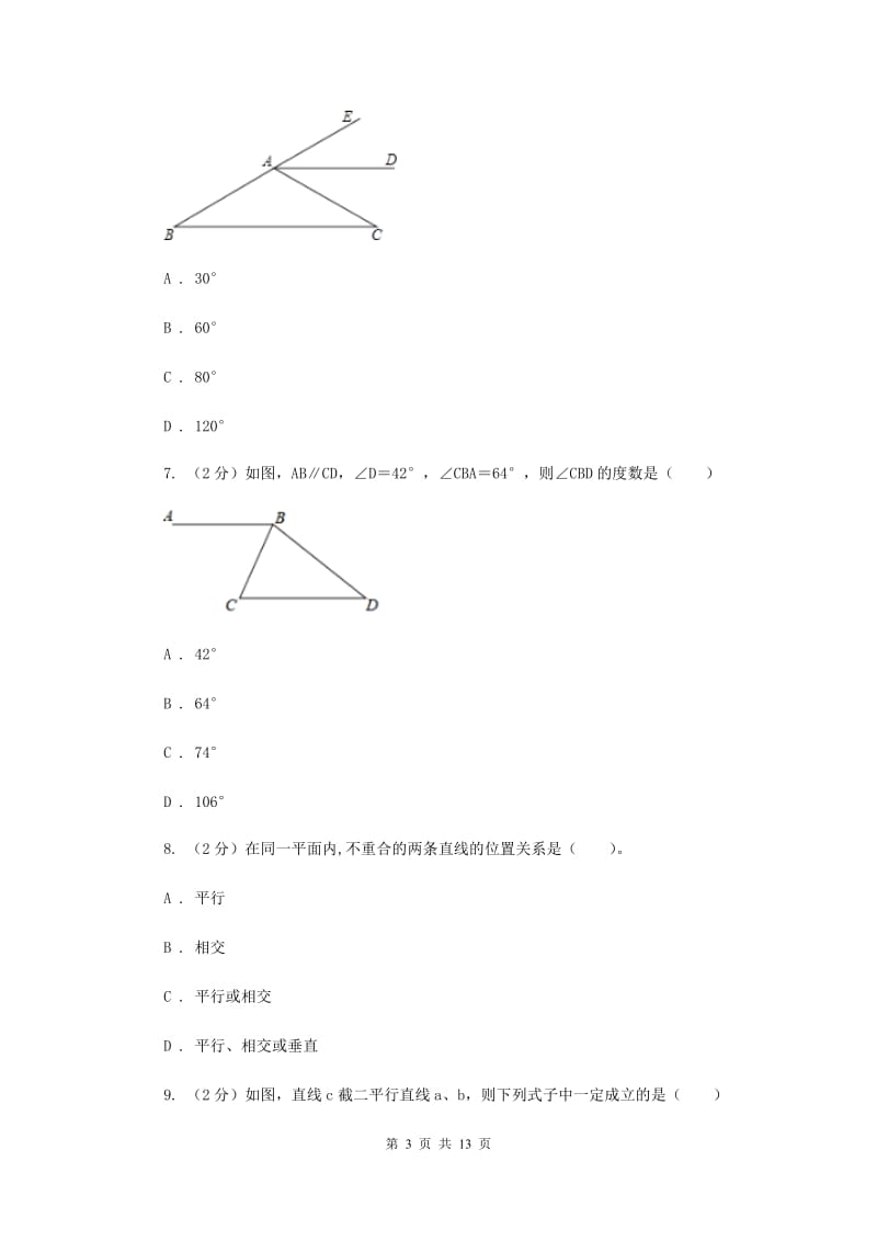 2019-2020学年初中数学人教版七年级下册第五章相交线与平行线单元卷（A）（II）卷_第3页