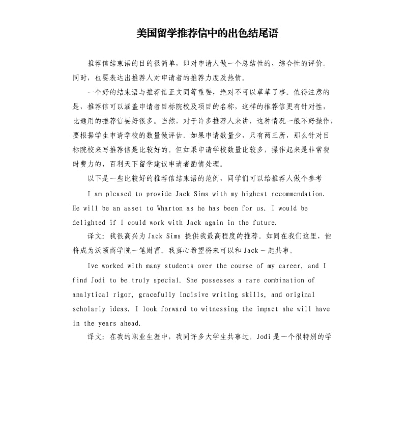 美国留学信中的出色结尾语.docx_第1页