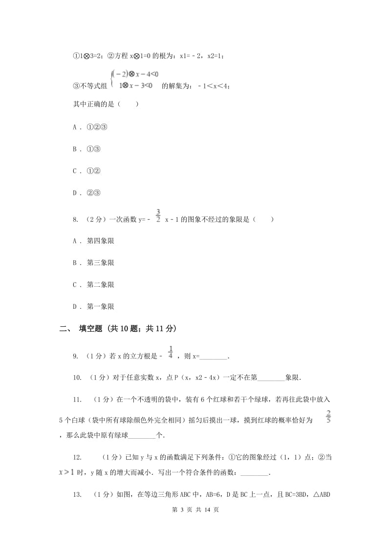 教科版八年级下学期开学数学试卷H卷_第3页