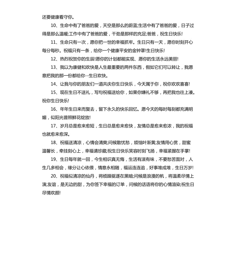 生日赠言语录40句.docx_第2页