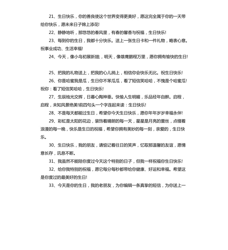 生日赠言语录40句.docx_第3页