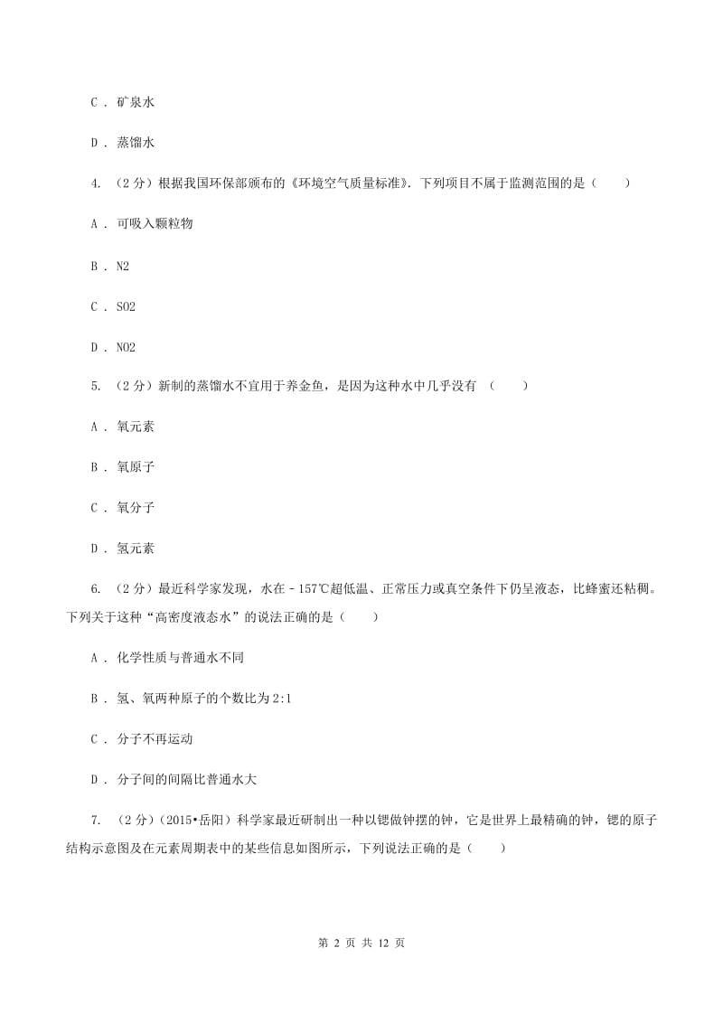 河北省化学中考试卷C卷_第2页