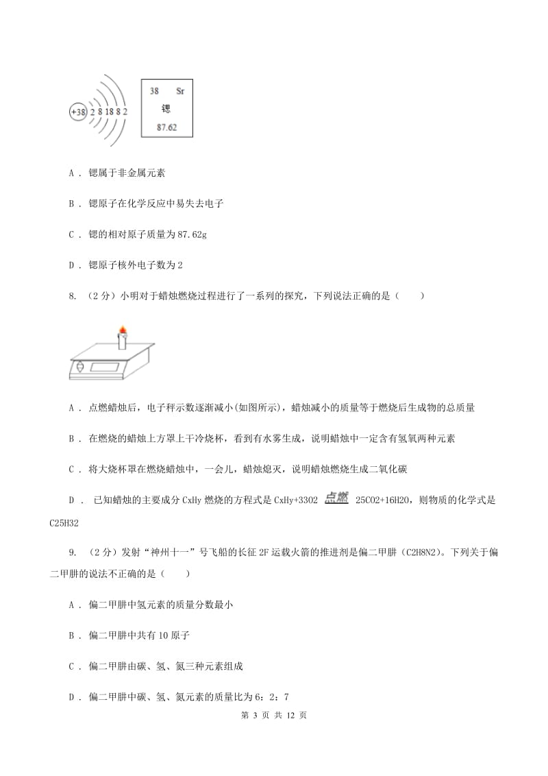 河北省化学中考试卷C卷_第3页