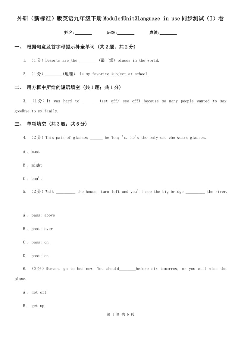 外研（新标准）版英语九年级下册Module4Unit3Language in use同步测试（I）卷_第1页