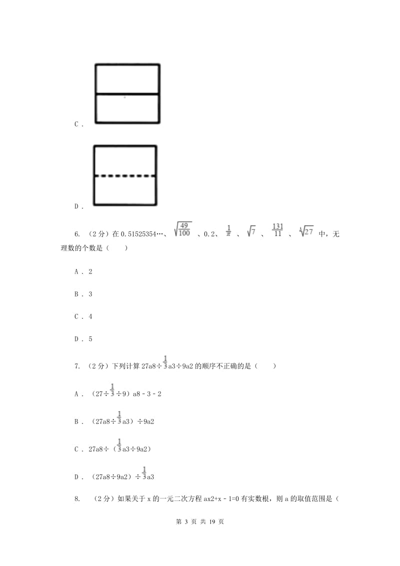 河北省中考数学模拟试卷C卷_第3页