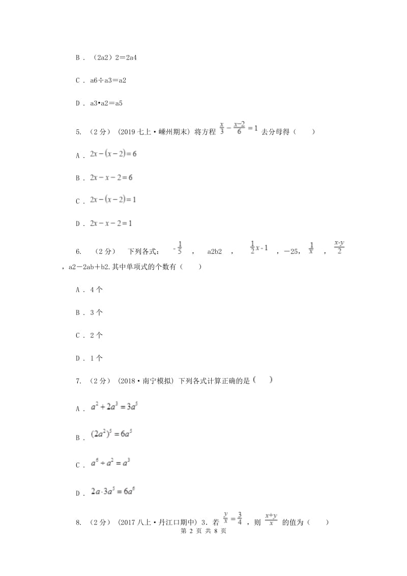 北京市七年级上学期数学第二次月考试卷E卷_第2页