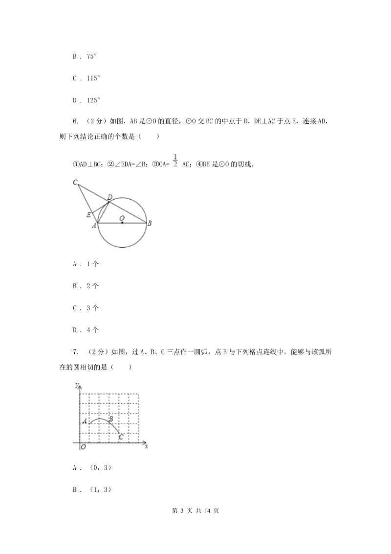 人教版九年级数学上册24.2.2直线和圆的位置关系（三）同步练习（I）卷_第3页