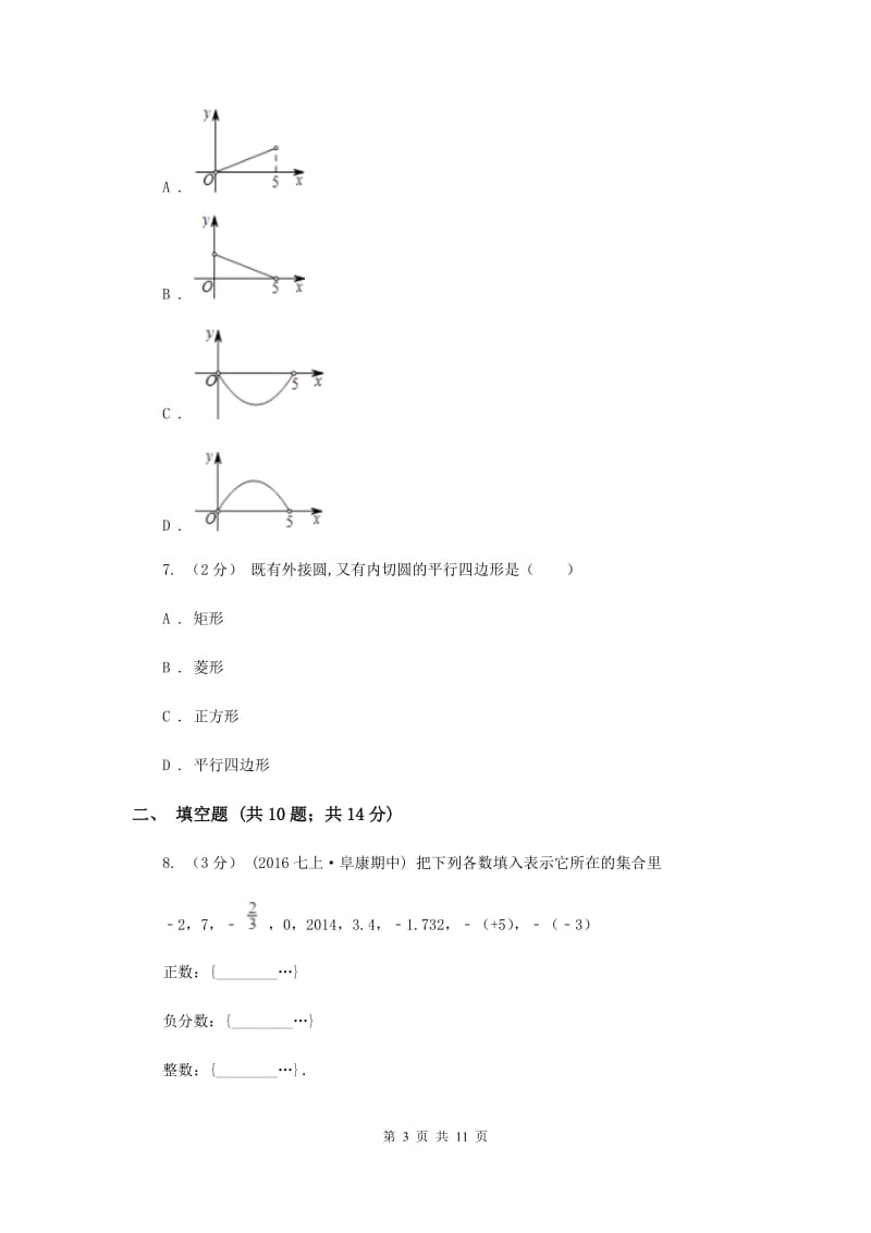 冀教版中考数学三模试卷 F卷_第3页