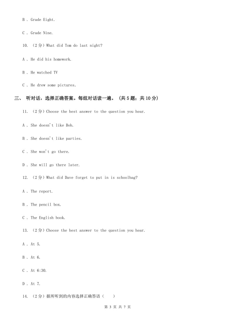 上海版初中英语新目标八年级下册Unit 3 Could you please clean your room_同步听力辅导基础巩固（不含听力材料）B卷_第3页