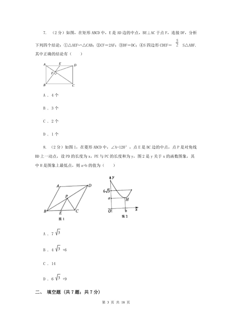 冀人版2020届数学中考模拟试卷（3月）A卷_第3页