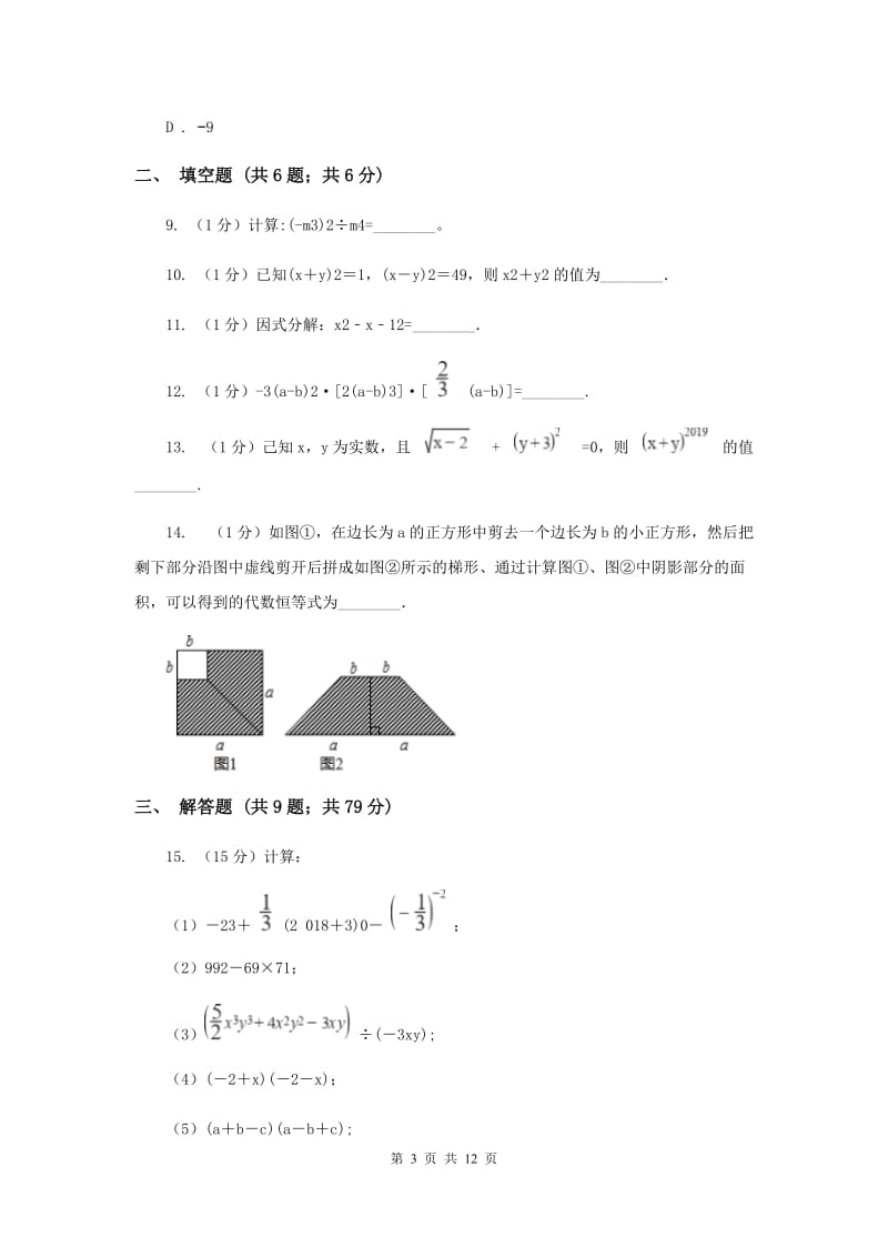 冀教版2019-2020学年八年级上学期数学第一次月考试卷（I）卷_第3页