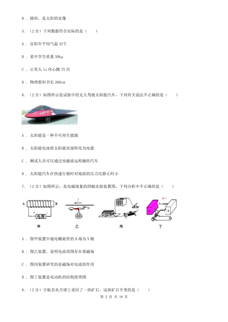 江苏省2020年中考物理模拟试卷C卷_第2页