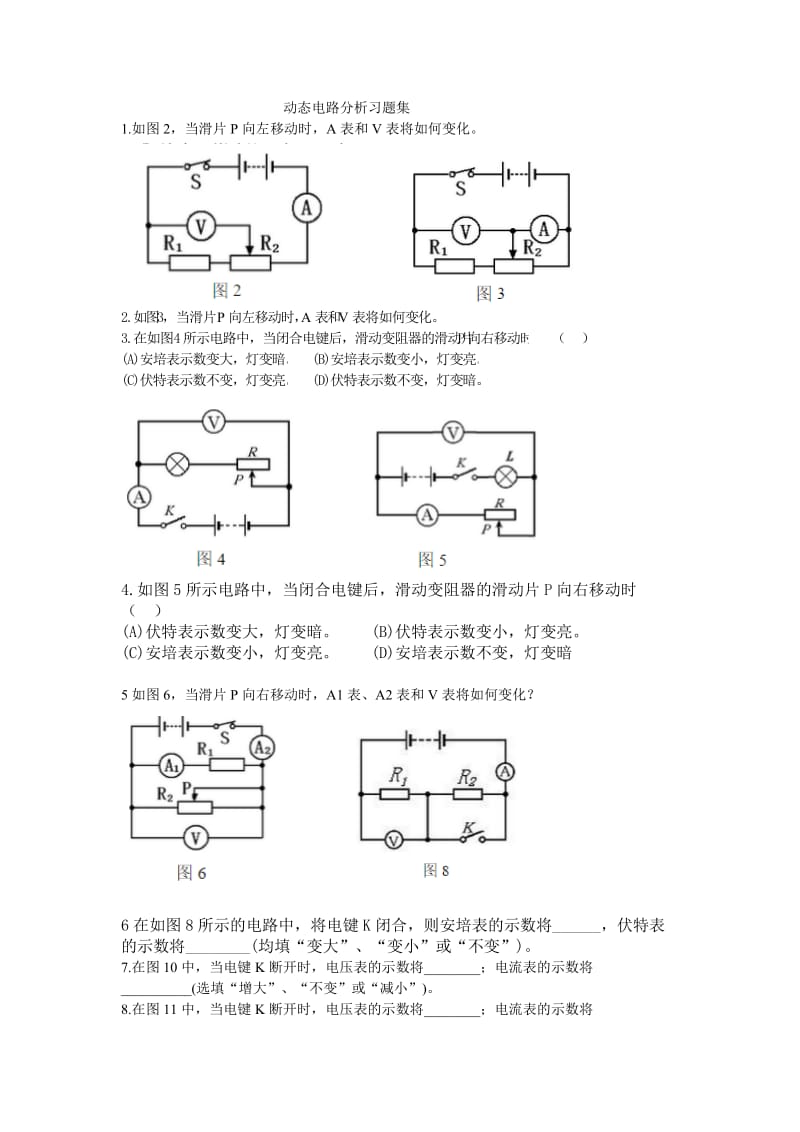 动态电路分析试题及答案_第1页