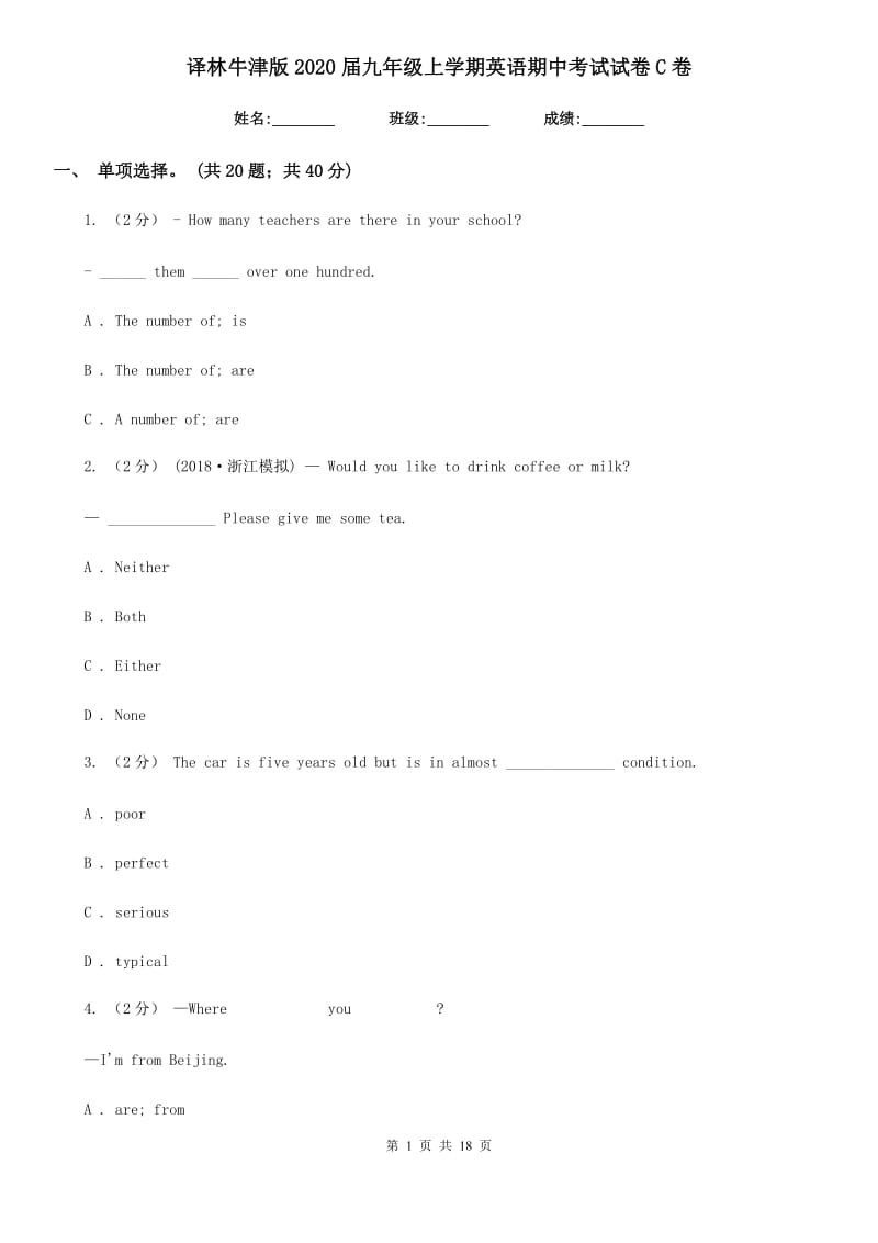 译林牛津版2020届九年级上学期英语期中考试试卷C卷_第1页