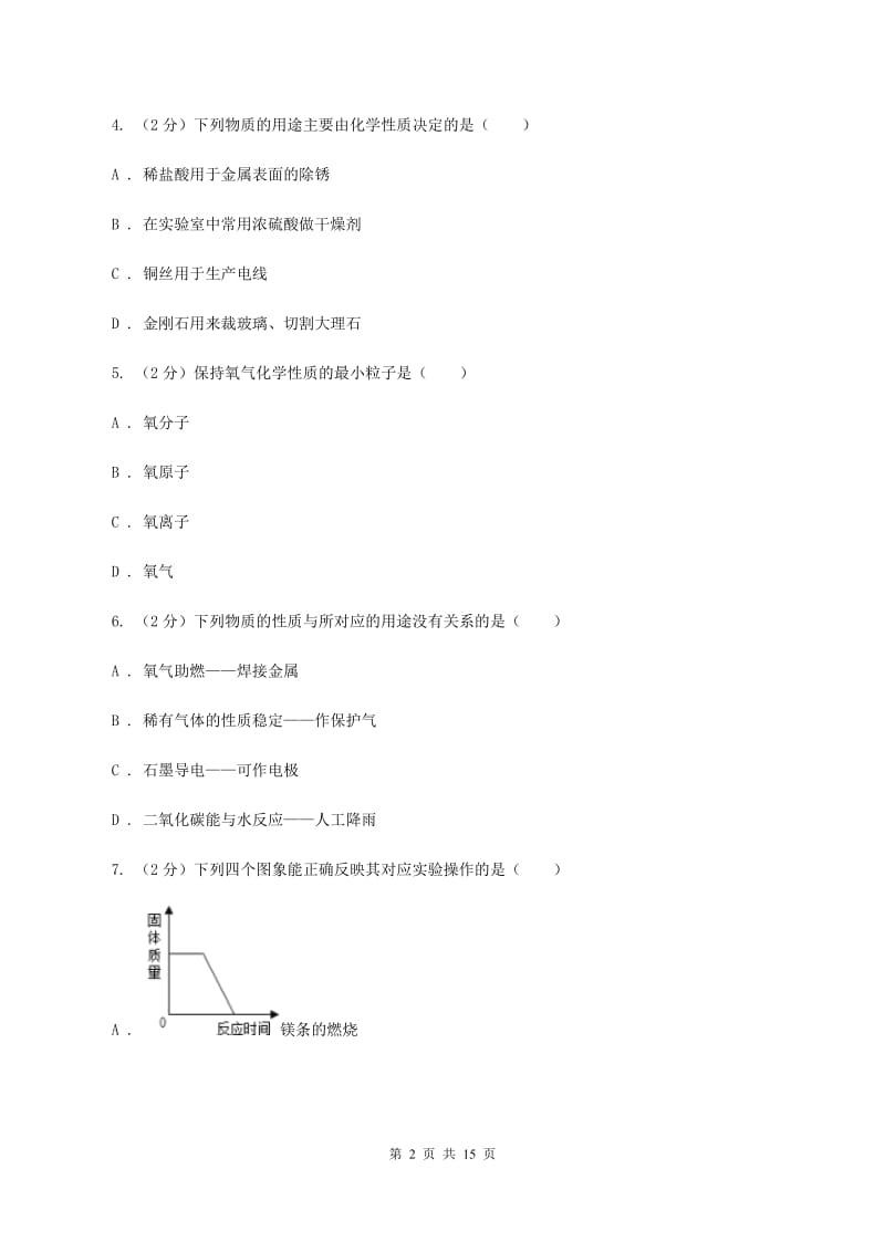 贵州省化学2020年中考试卷C卷_第2页