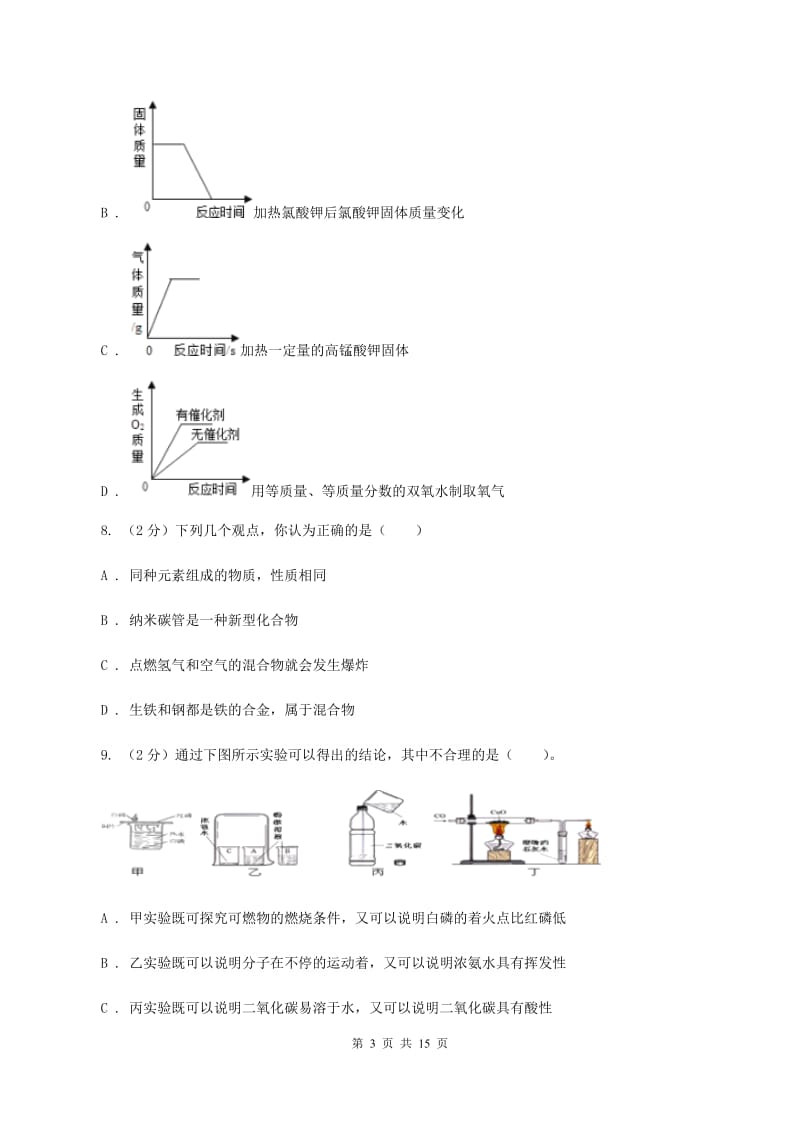 贵州省化学2020年中考试卷C卷_第3页