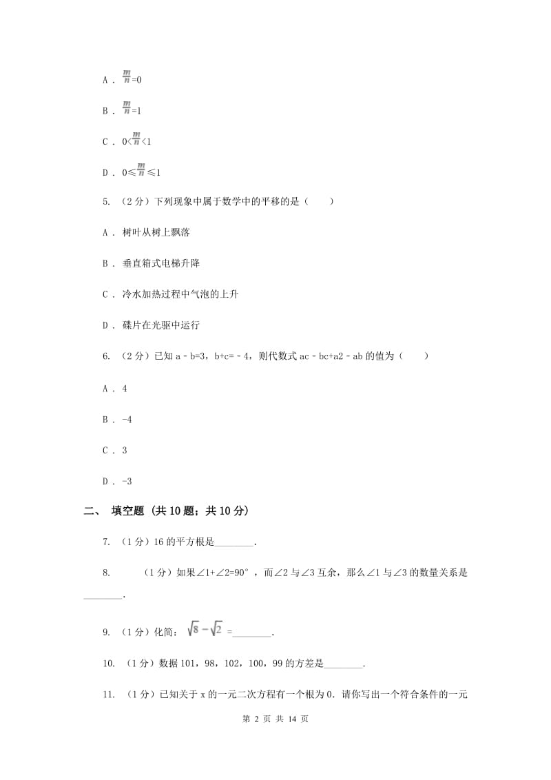 安徽省中考数学三模试卷C卷_第2页