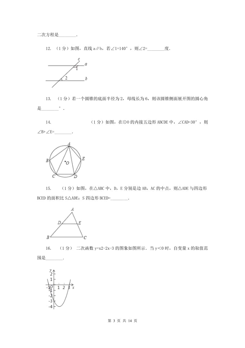 安徽省中考数学三模试卷C卷_第3页