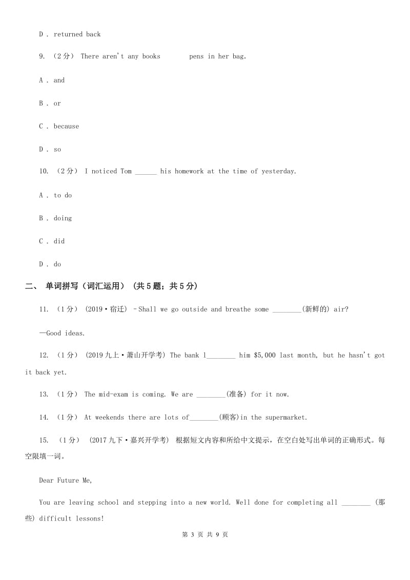 浙江外研版初中英语七年级下学期Module 8 Unit 2 同步练习C卷_第3页