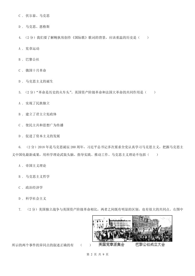 川教版初中历史九年级上册世界近代史第四学习主题国际工人运动与马克思主义的诞生同步检测A卷_第2页