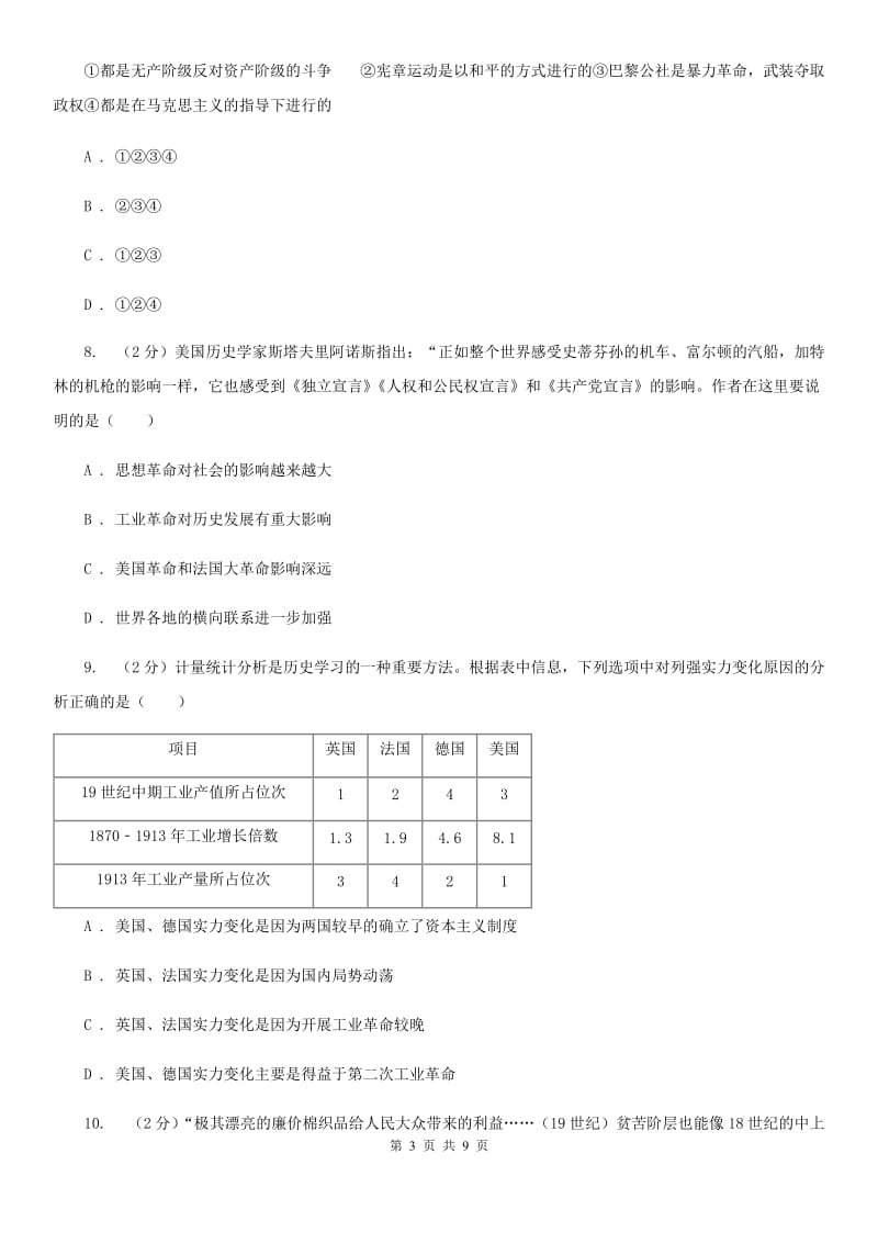 川教版初中历史九年级上册世界近代史第四学习主题国际工人运动与马克思主义的诞生同步检测A卷_第3页