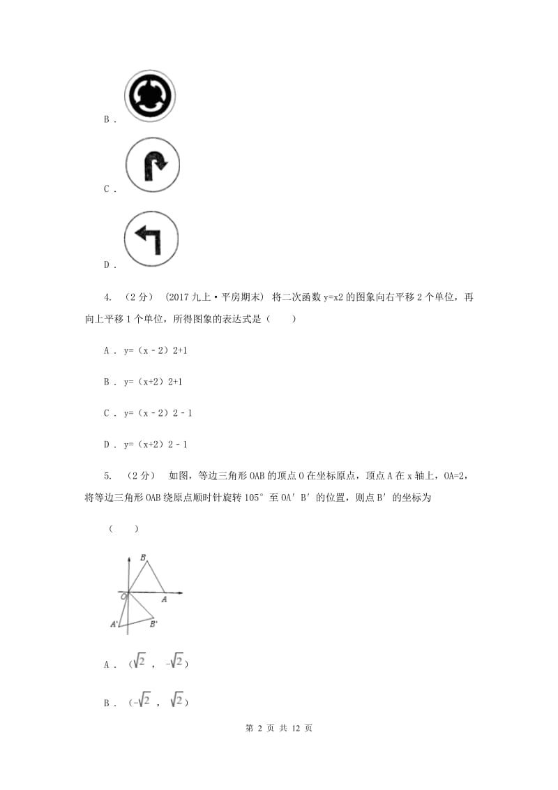 九年级上学期期中数学试卷G卷新版_第2页